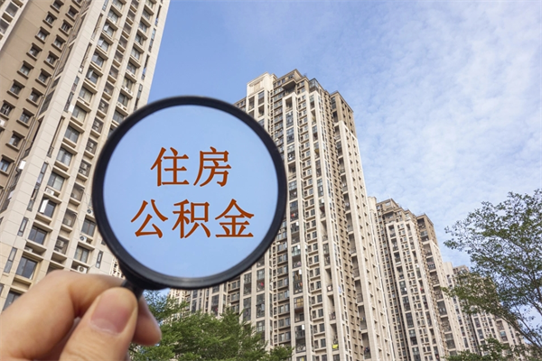 公积金满3个月可以提嘛-克拉玛依公积金代办平台
